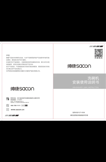 sacon 帅康 X506